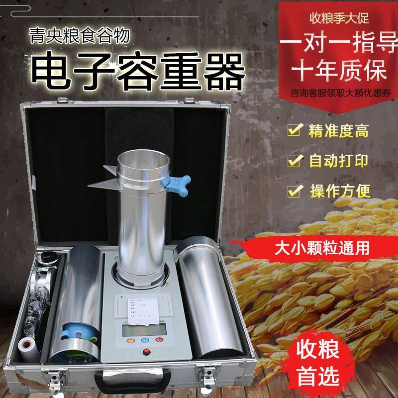 谷物电子容重器小麦玉米粮食快速测定带打印两用快速检测高精度