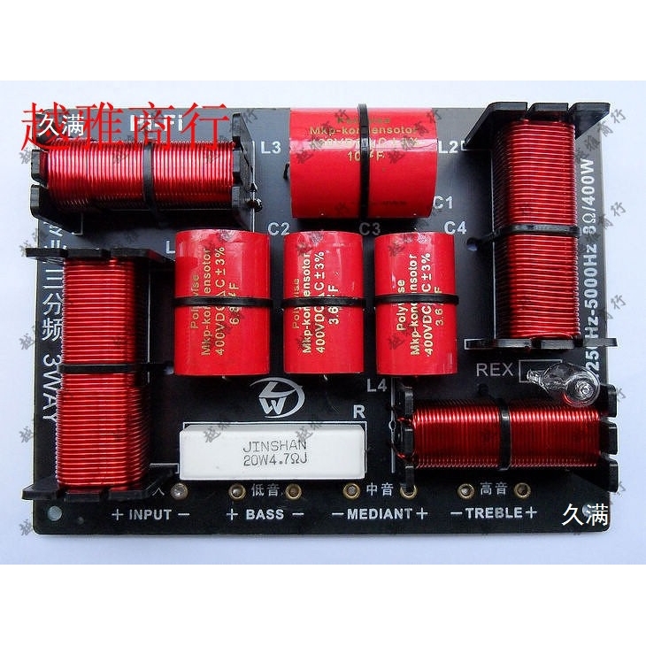 大功率400W 二阶12dB 分频器 高 高中低 三分频器 H-883