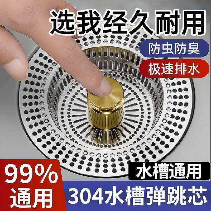 新升级不锈钢厨房水槽过滤网弹跳芯器按压式洗碗池漏水塞通用型