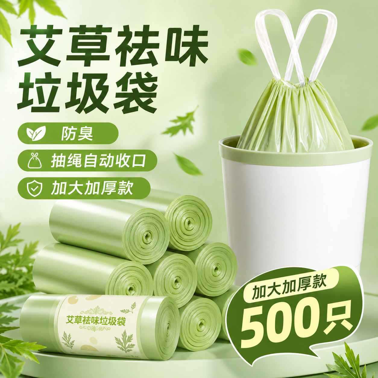 艾草垃圾袋防臭家用加厚手提式抽绳厨房专用耐用大卷塑料袋不易破
