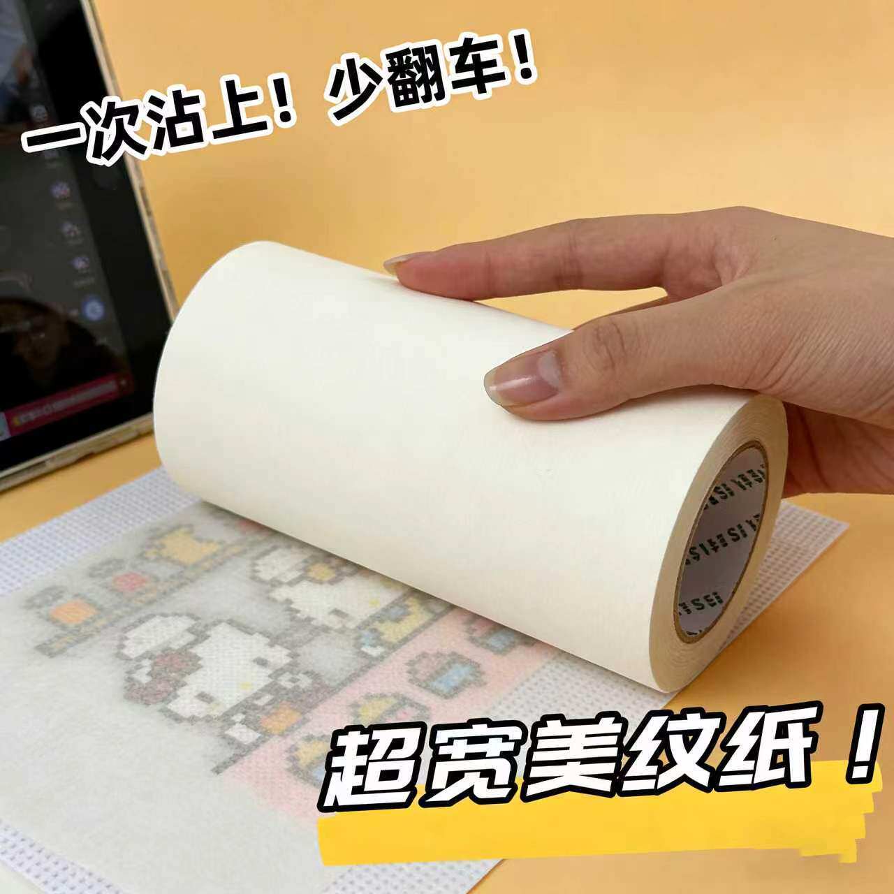 拼豆美纹纸胶带定位不变形