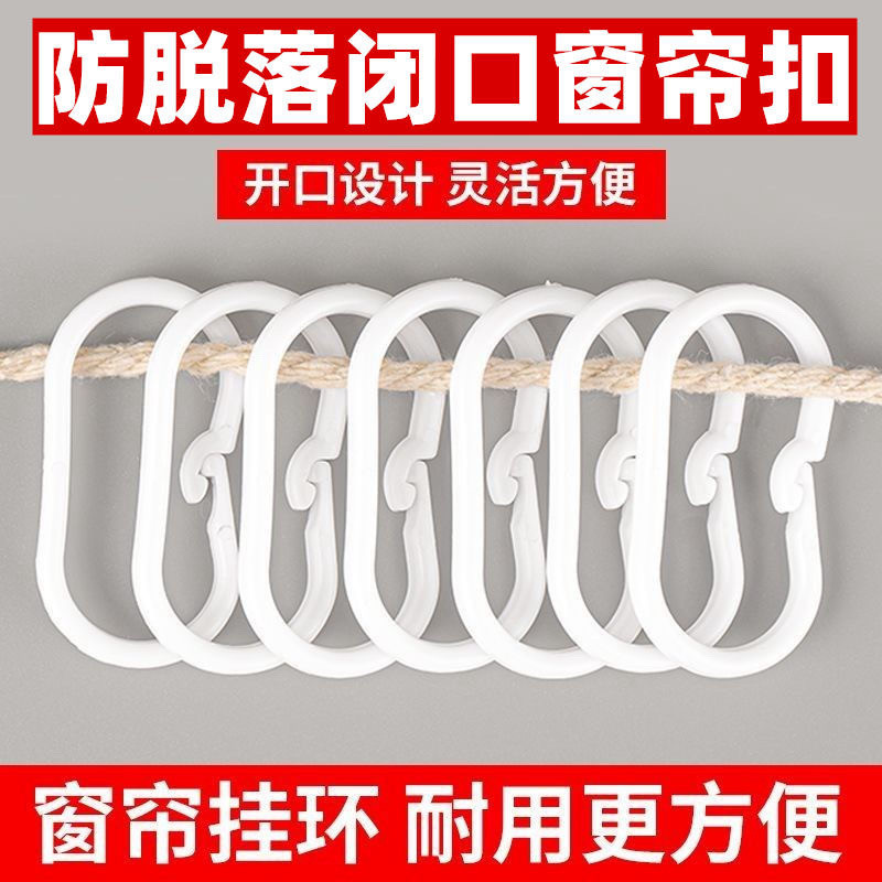 加粗塑料C型浴帘环活扣