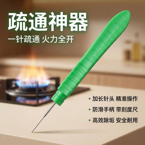 猛火炉配件通针通炉子眼花洒疏通神器孔煤气灶专用针通火清理火