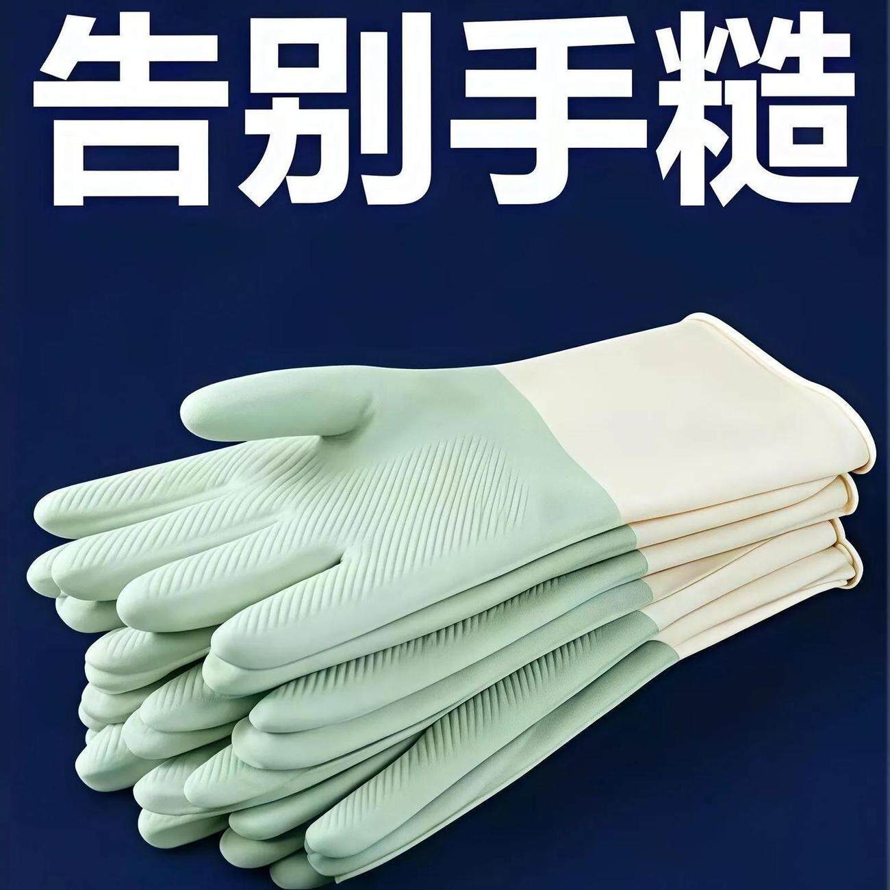 加厚乳胶防水耐用家务洗碗手套
