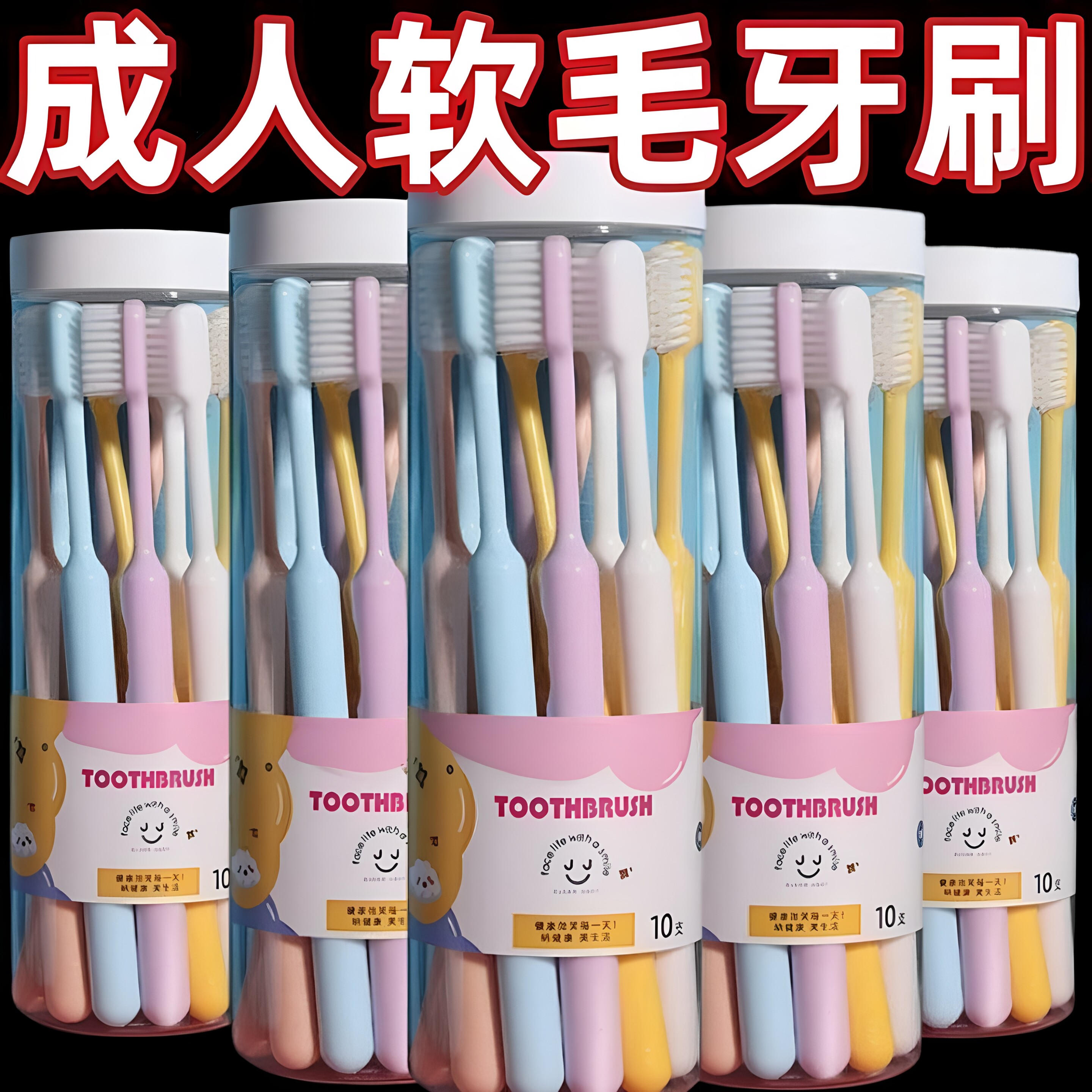 高密度软毛不掉毛成人牙刷桶装