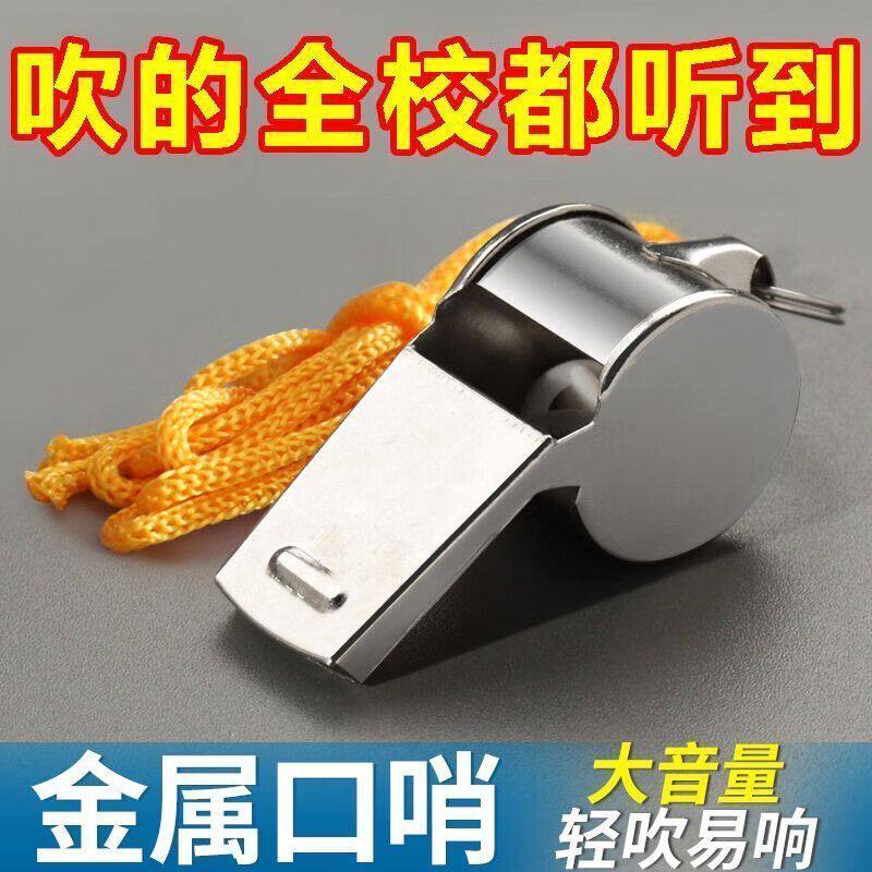口哨超大声裁判专用户外训练高音体育老师篮球教练专业救生足球哨