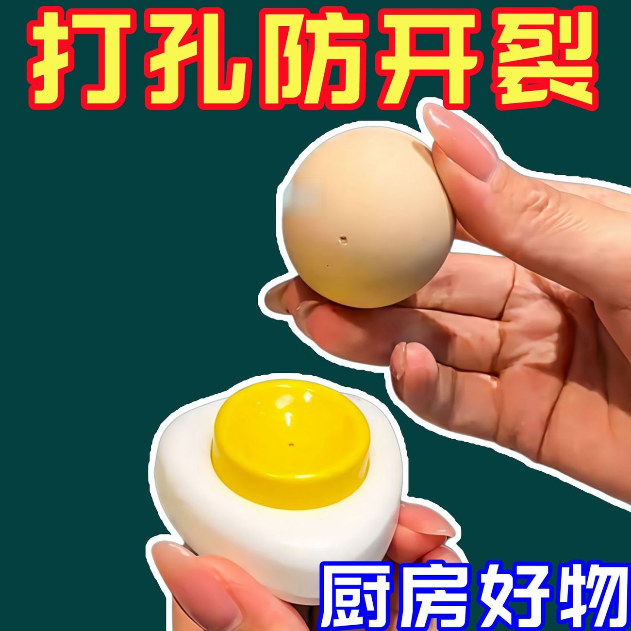 鸡蛋扎孔器鸡蛋打孔器钻孔器扎孔器煮蛋扎洞打孔蒸蛋防爆裂器开孔