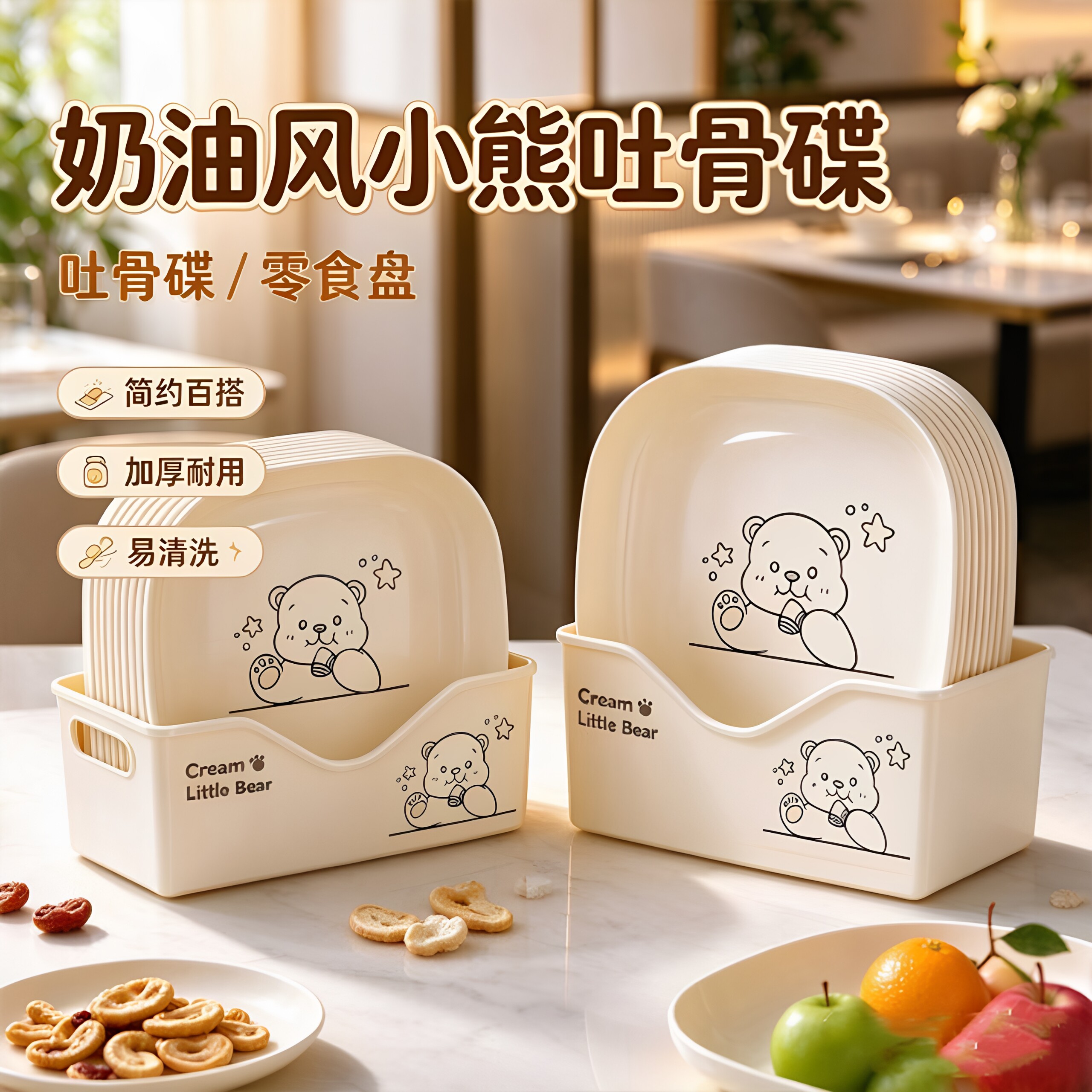 小熊家用多用甜品水果吐骨盘
