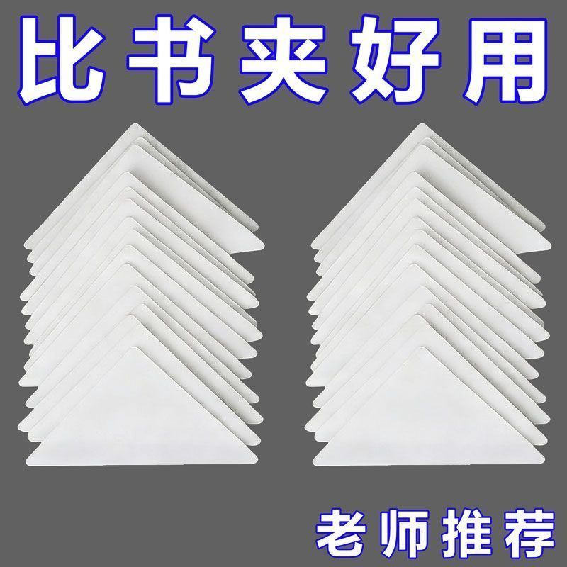 【300贴】书本书角防折防卷护角贴书本防卷边保护贴双面贴物器