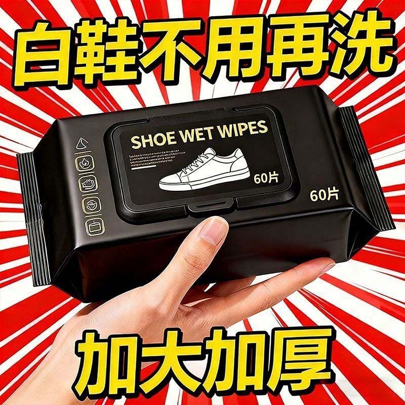 小白鞋擦鞋神器清洗免洗去污洗鞋清洁剂清洁湿巾湿纸巾鞋车用纸巾