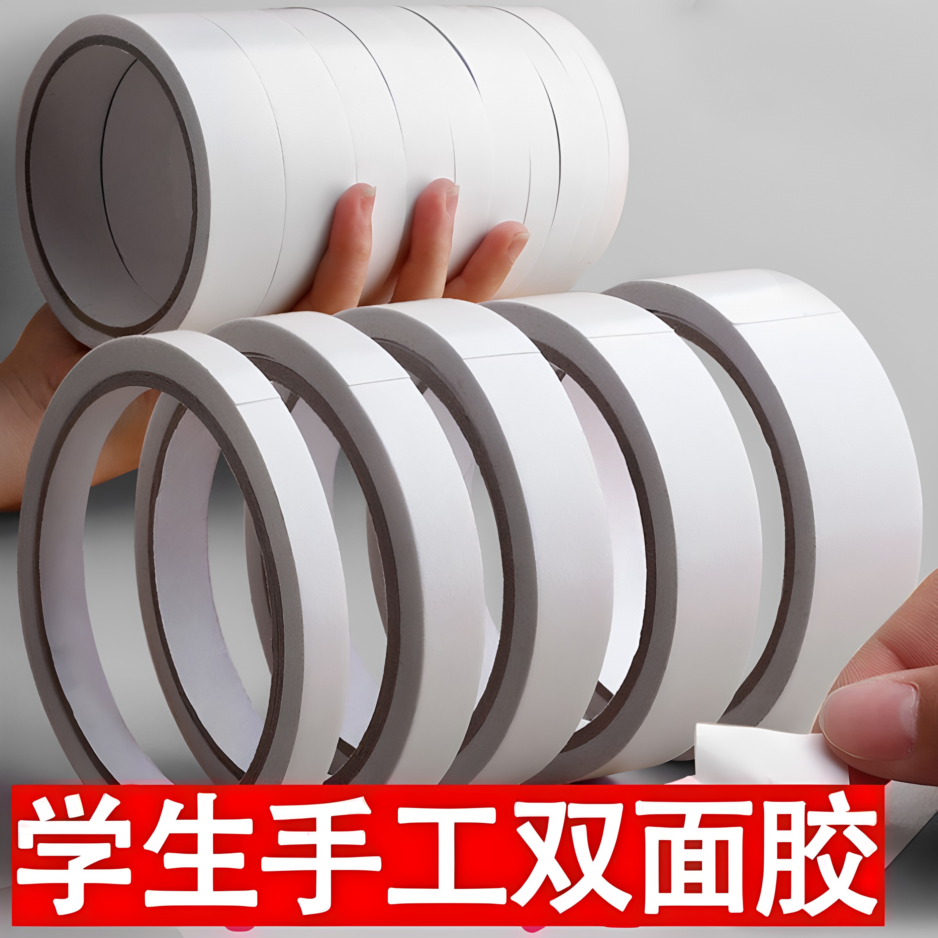 双面胶带高粘度强力棉纸胶带学生手工办公透明超薄手撕纸质胶布