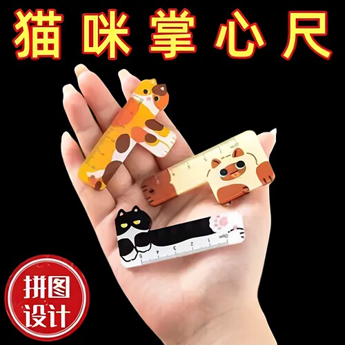 迷你猫咪掌心直尺便携多用绘图尺