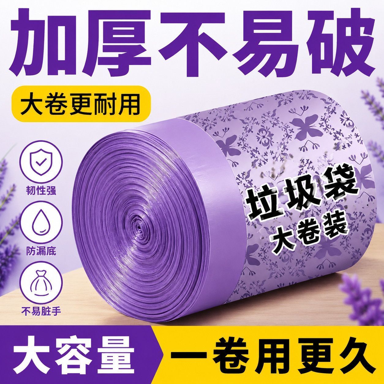 【免撕加厚】免撕香氛加大抽绳式垃圾袋薰衣草巨厚实惠装塑料袋
