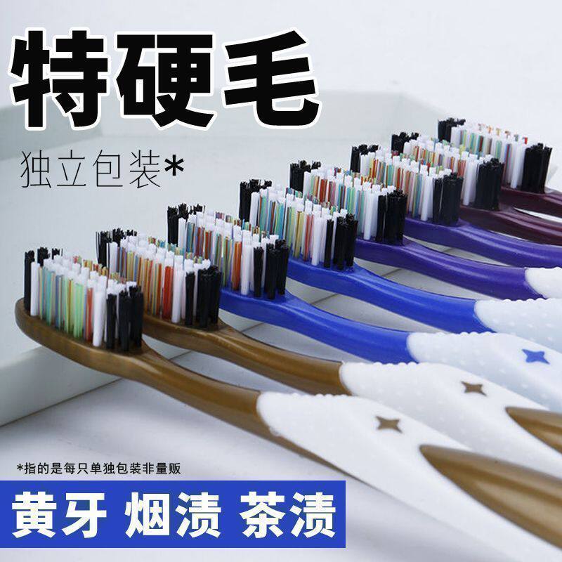 成人硬毛大头牙刷独立包装
