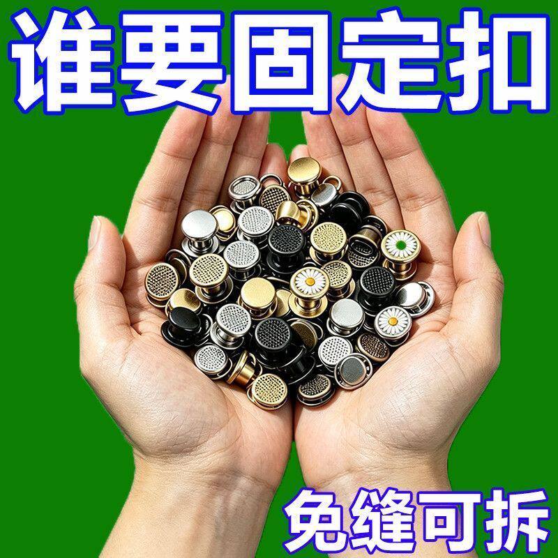 裤脚改短隐形固定夹金属钉扣固定改短裤子防拖地裤脚调节防踩踏