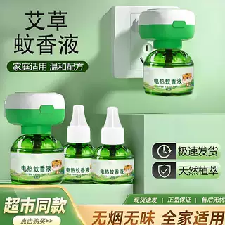 婴儿孕妇可用无味电热蚊香液驱蚊