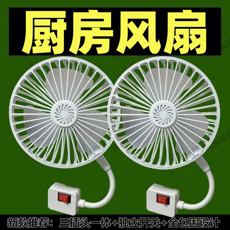 厨房专用万向插头三叶循环小风扇
