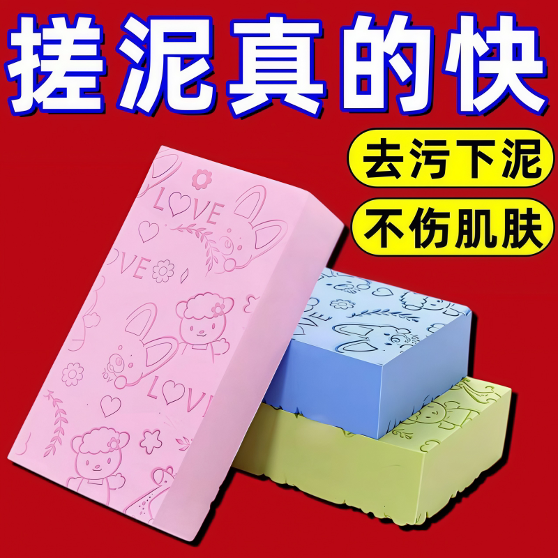 强力去污无痛起泡搓澡海绵