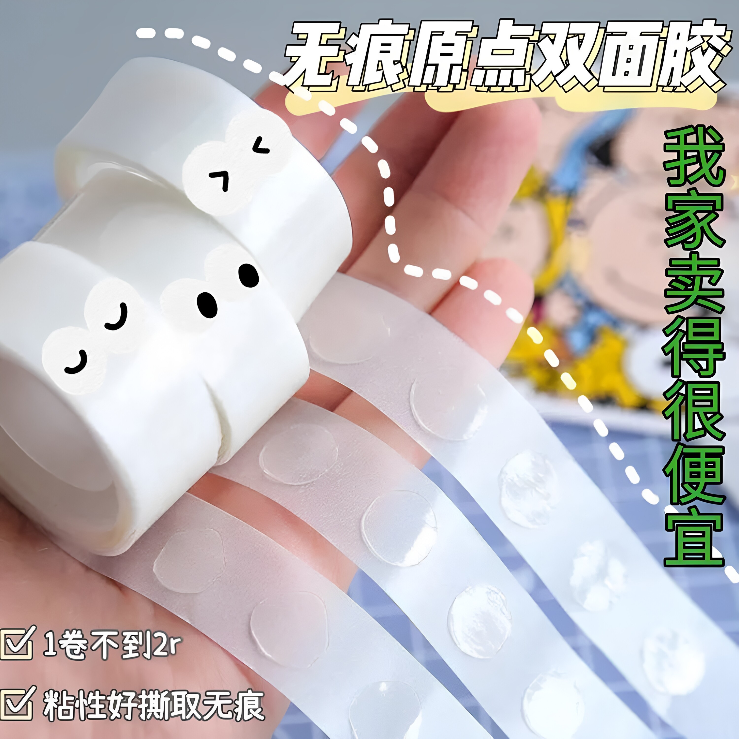 无痕胶透明胶漫画墙纸贴海报点点胶圆点胶纳米双面胶点不伤墙面