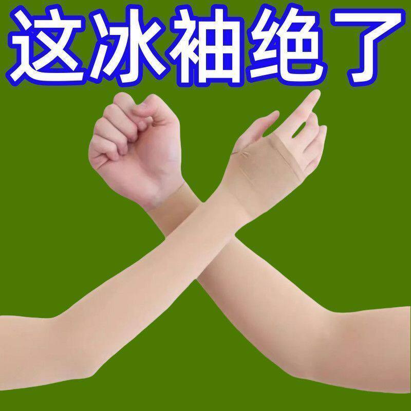 夏季冰丝防晒袖套隐形透气