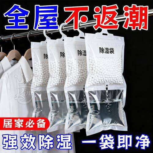 可挂式防霉防潮除湿袋衣柜宿舍