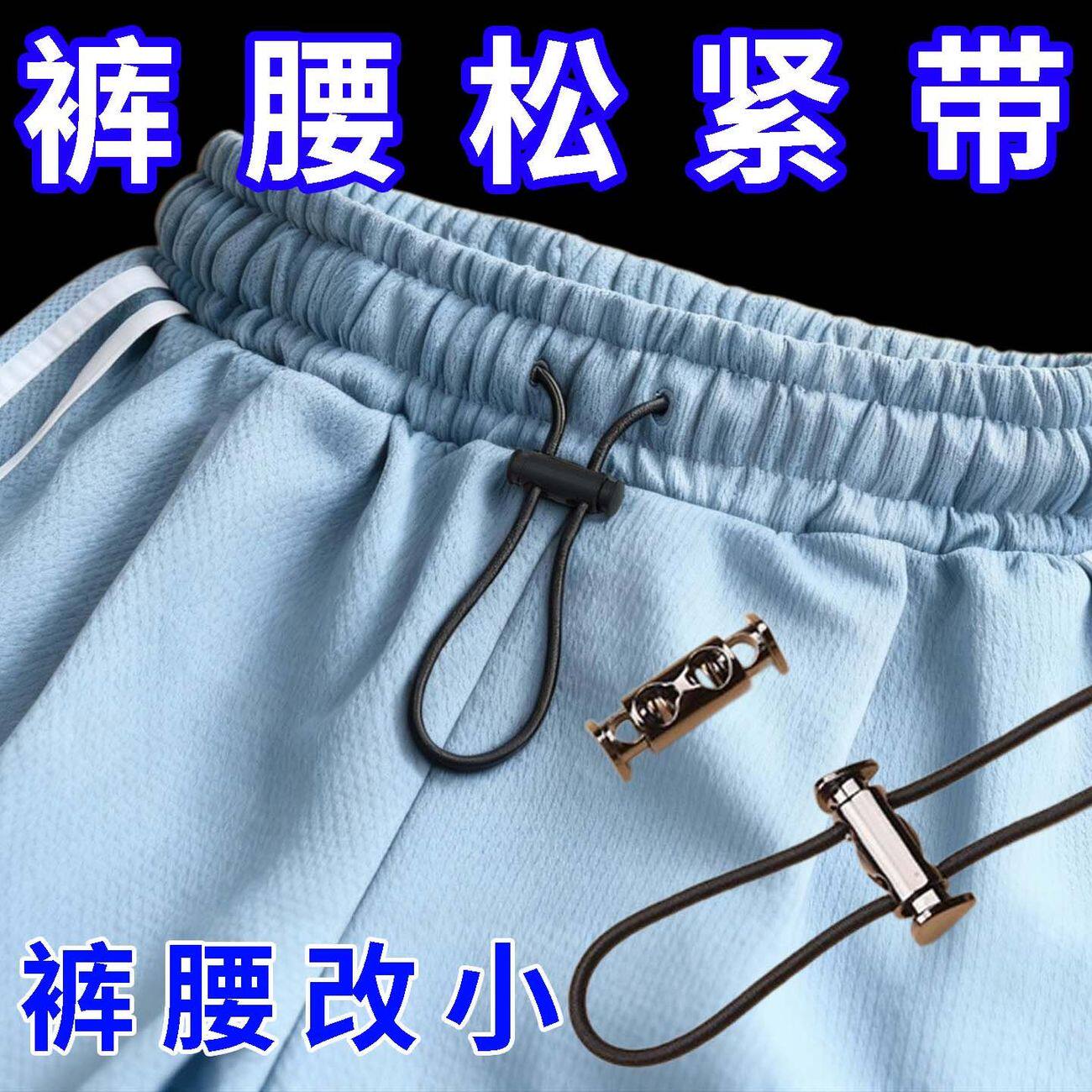 校服裤子裤腰运动裤松紧裤腰带免系弹簧裤带抽绳卡扣卫裤调节绳子