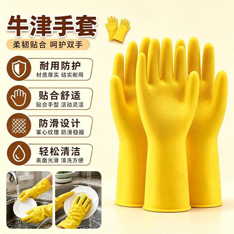 加厚橡胶牛津乳胶手套工作耐磨洗碗耐用家务防水防滑胶皮塑胶
