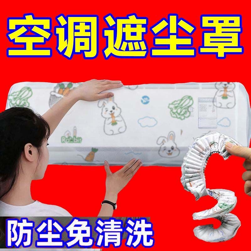 加厚空调防尘罩壁挂式通用全包一次性挂机空调防尘罩通用耐用弹力