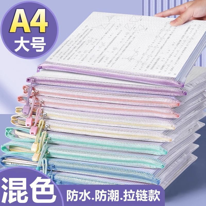 A4大号透明防水拉链加厚文件袋