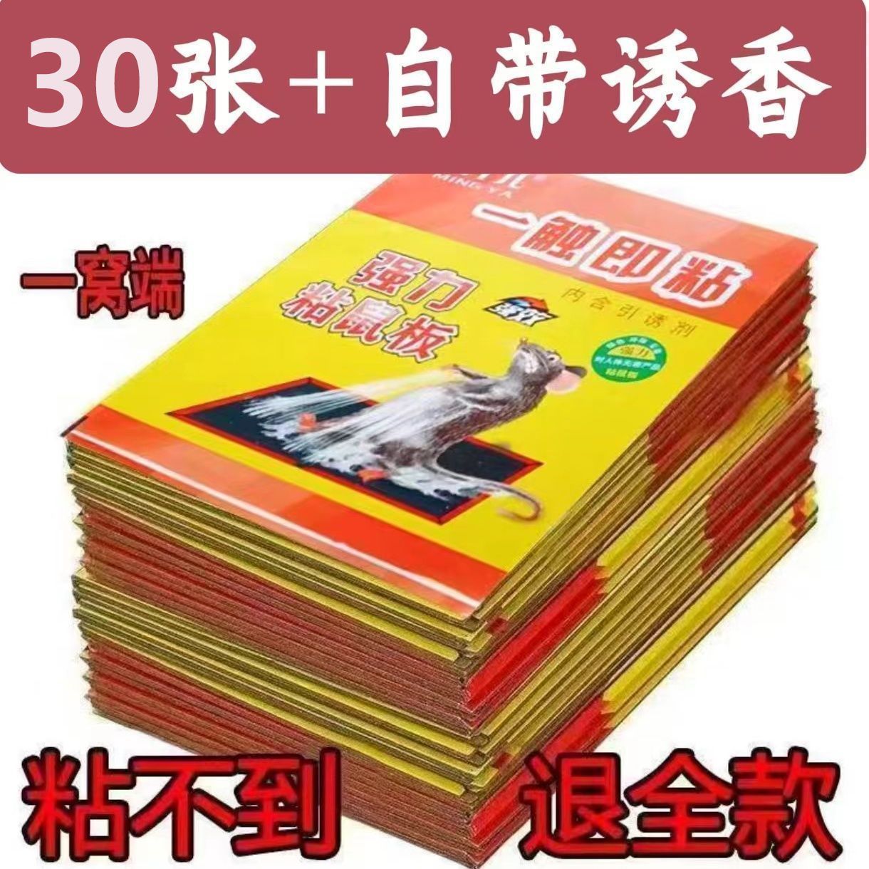 超强力粘鼠板捉粘大老鼠贴加大沾胶抓灭鼠捕鼠神器正品家用一窝端