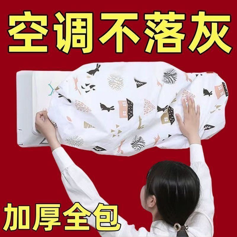 1.5匹空调防尘罩挂式通用全包