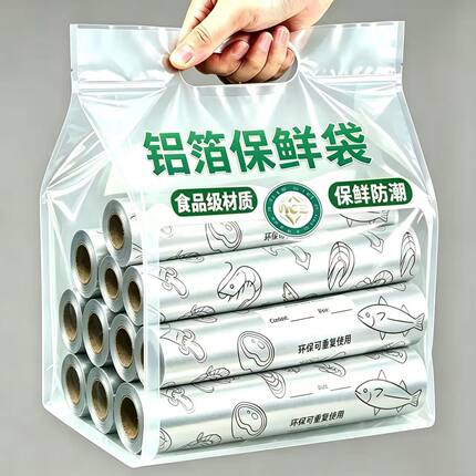 铝箔保鲜袋密封袋拉链式食品级保鲜袋家用肉类冰箱食物冷冻收纳袋