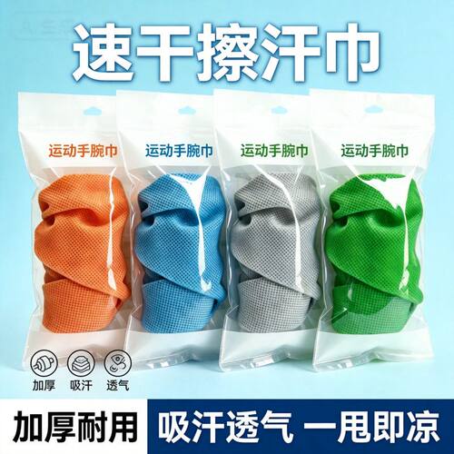 运动护腕吸汗擦汗跑步健身通用