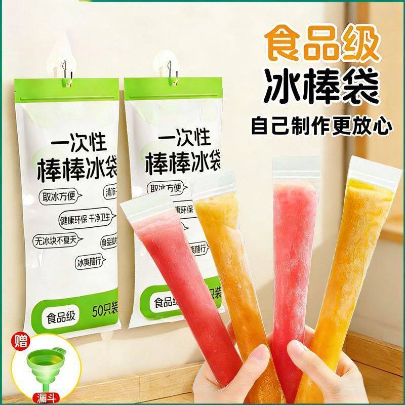 食品级一次性棒棒冰袋家用