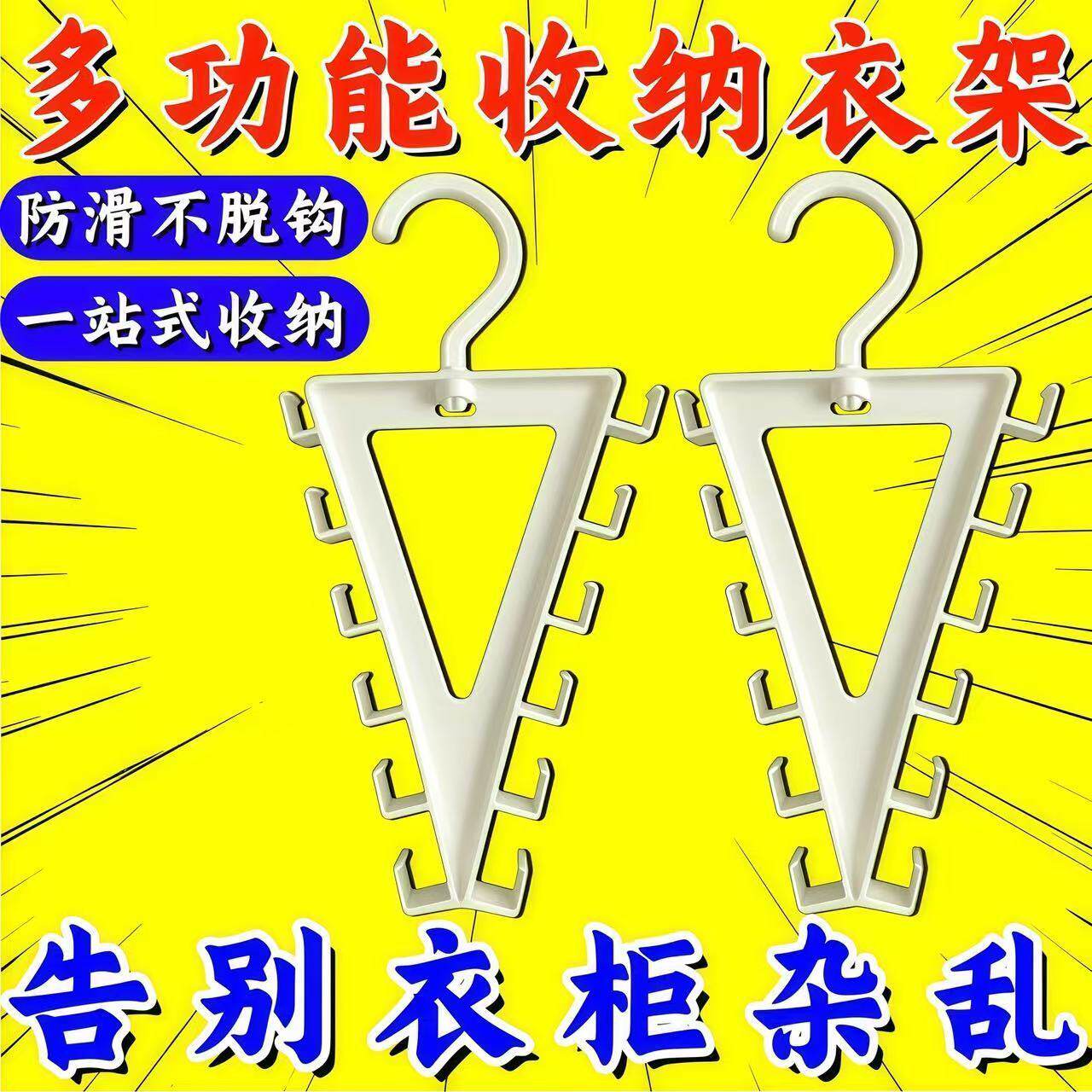 多功能V 型多钩衣架衣柜收纳神器挂内衣吊带丝巾帽子包包塑料挂架