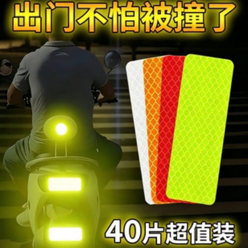 超强夜间反光警示贴条