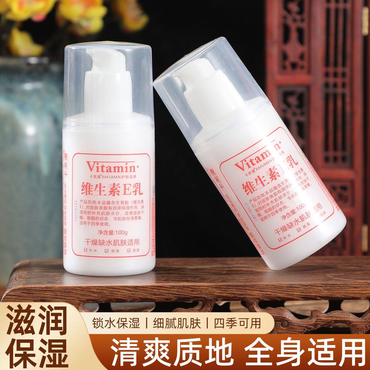 国货维生素e乳保湿补水面霜VE身体乳液维e乳膏身体乳正品防干裂