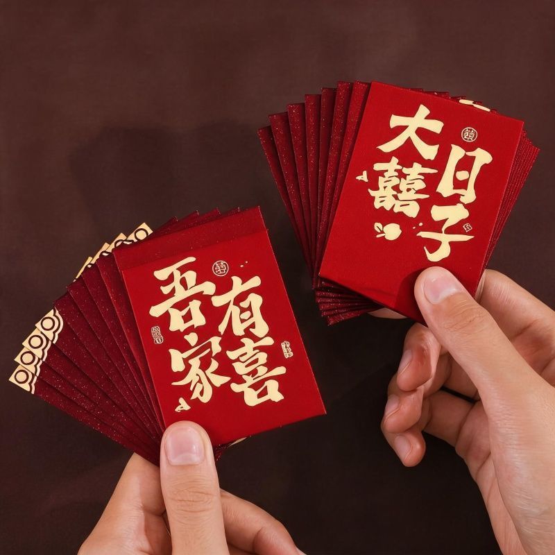 新款结婚接亲迷你喜字利是封