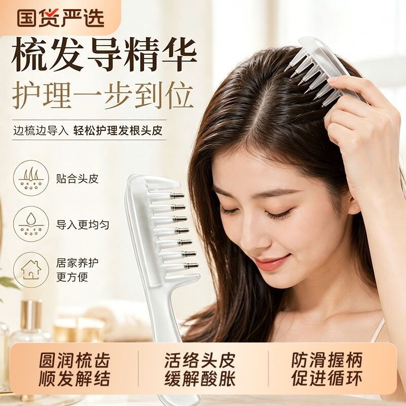 新款水晶导液头皮护发精油专用养发透明梳子顺发按摩米诺上药