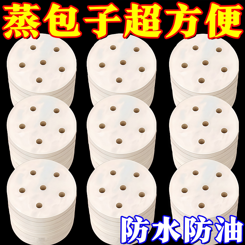 一次性蒸笼纸不粘蒸笼屉纸油纸蒸笼布家用蒸包子馒头垫纸和面板