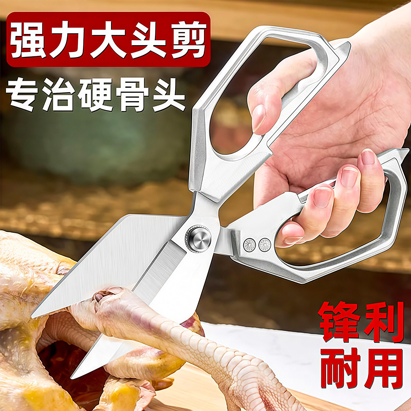 不锈钢加厚强力多功能厨房剪刀
