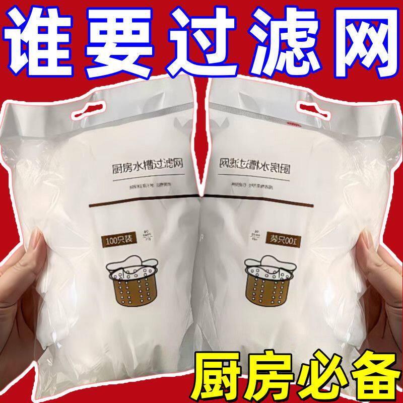 一次性厨房水槽下水道过滤网