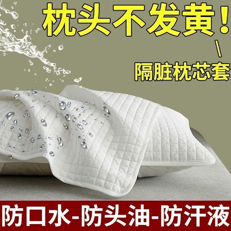 成人可水洗家用热销枕头套防油防水防汗枕芯隔离保护套