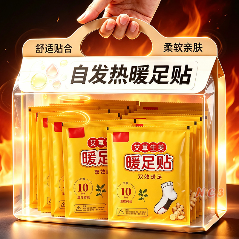 暧宝贴艾草生姜暖足贴暖贴热贴防寒保暖自发热贴暖宝宝冬季暖脚贴