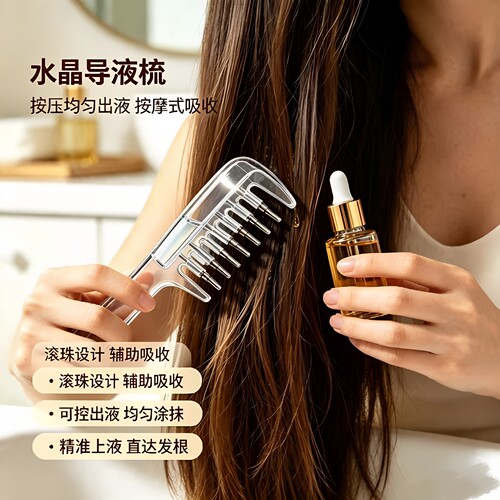 水晶导液梳养发梳米诺头皮上液器护发上药器精华液精油导入梳梳子
