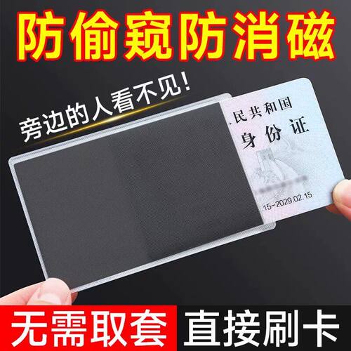 防窥防消磁防水证件卡套