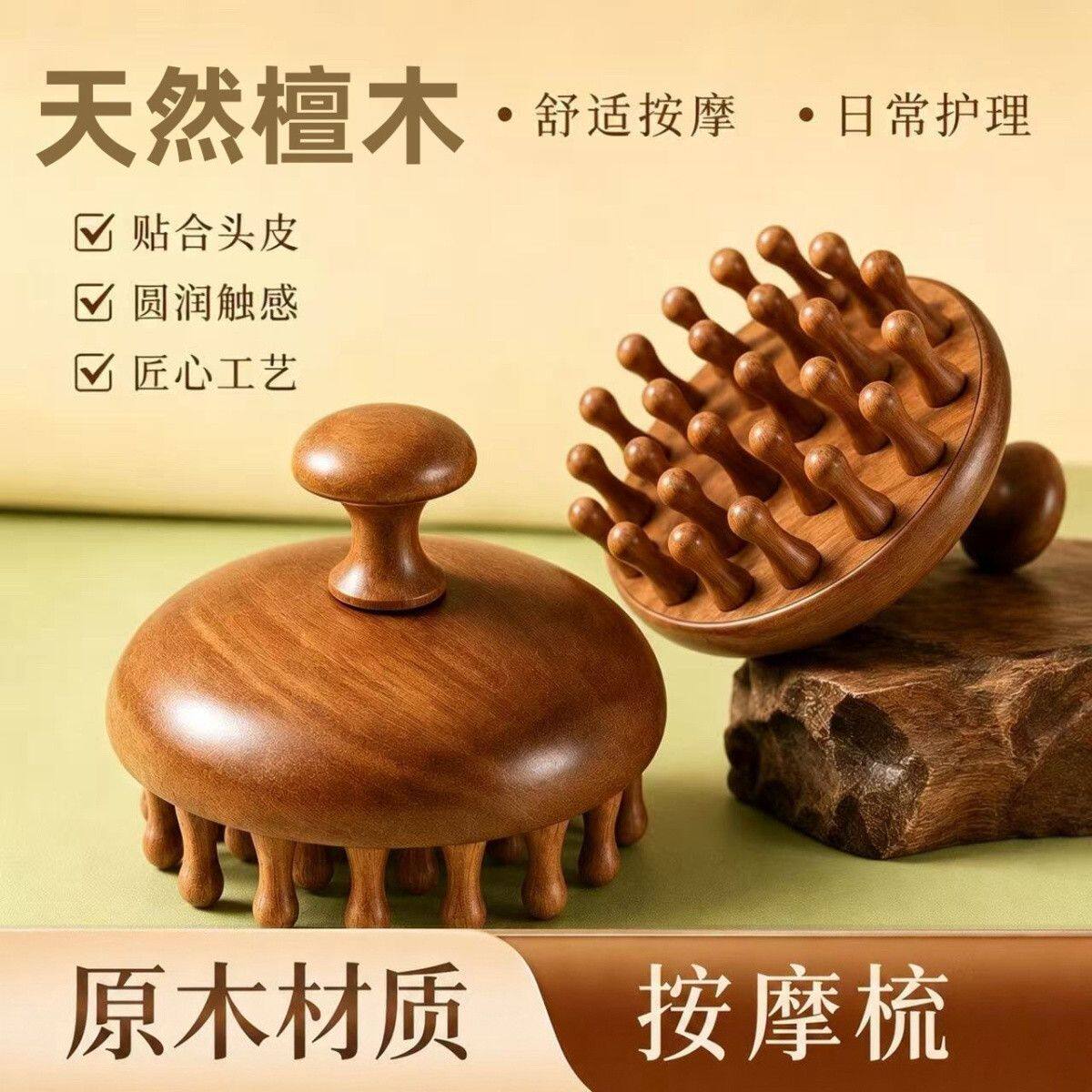 檀木圆梳防静电头皮按摩