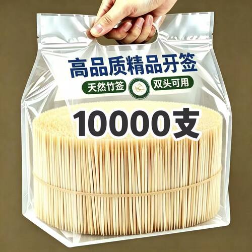 一次性双头竹牙签10000支
