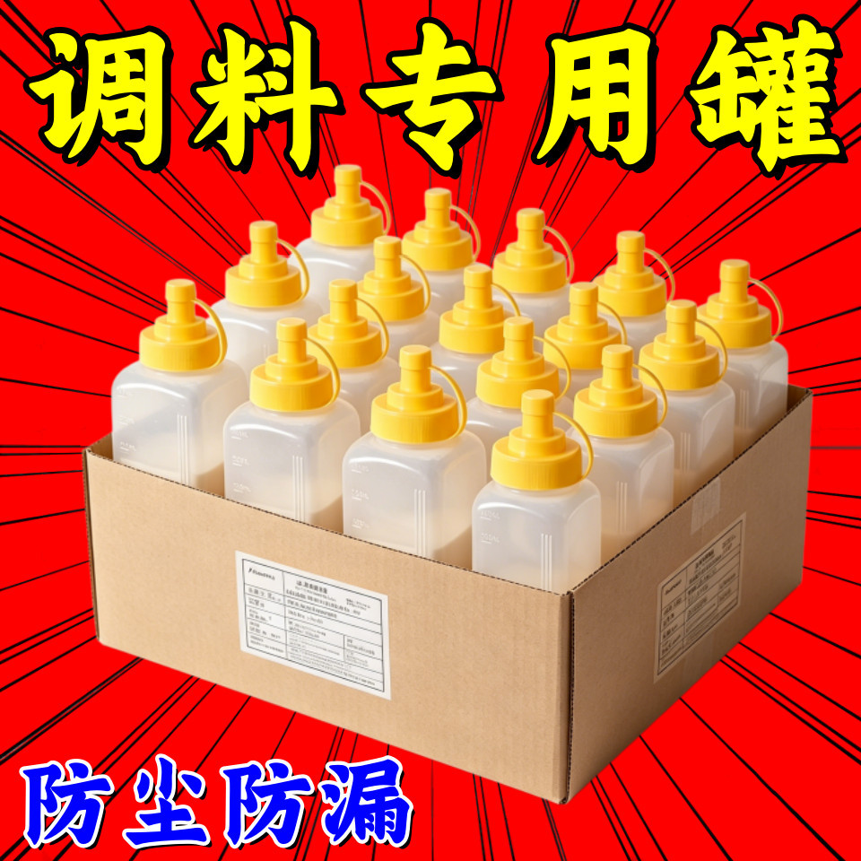大口径挤酱瓶淀粉白糖食品罐果酱瓶挤压瓶冰粉摆摊瓶酱料瓶奶茶店