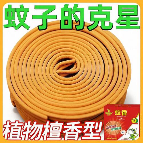 特级檀香蚊香家用强力灭蚊王驱蚊蚊蝇香清香型户外托盘持久